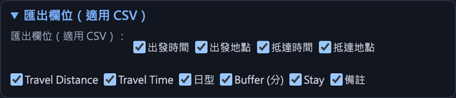 匯出欄位可勾選（隱藏不需要的欄）