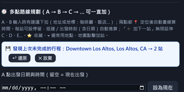多點路線規劃實際畫面：A 卡＋B/C 站卡＋時間鏈