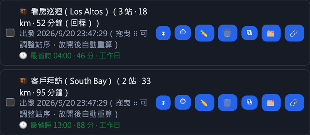 行程清單：勾選匯出、省時潛力排序